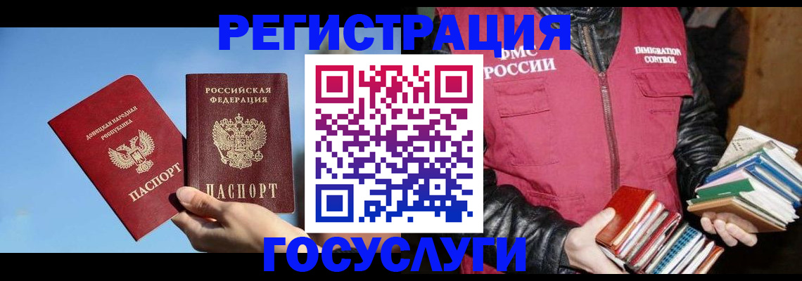 прописка для работы в Гороховце