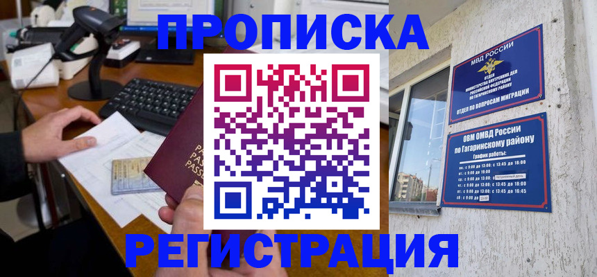прописка иностранных граждан в Гороховце