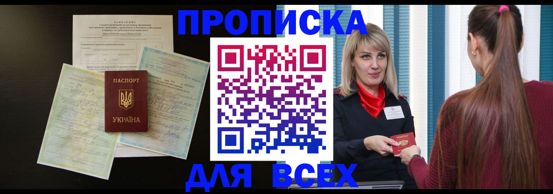 прописка в Гороховце