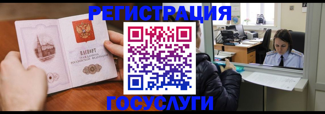 прописка в Гороховце