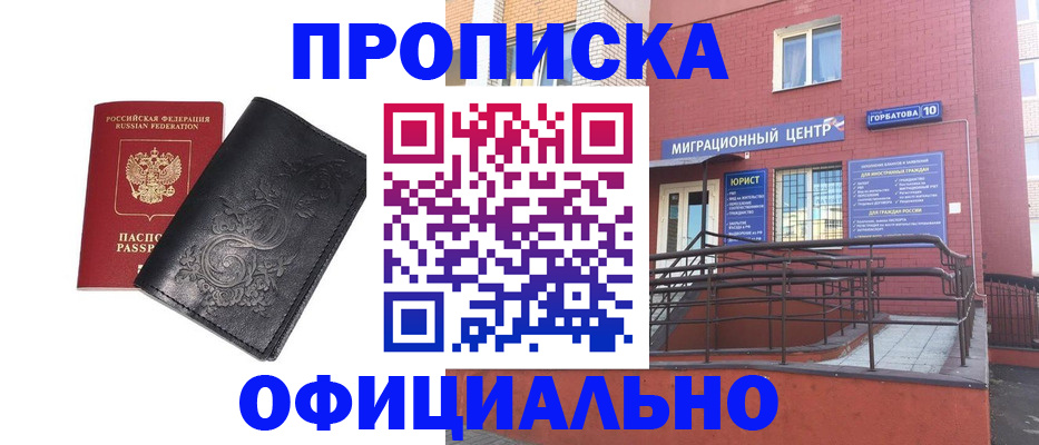 где прописаться в Гороховце
