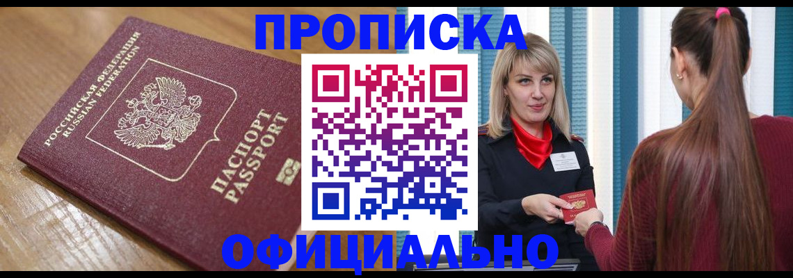 прописка в квартире в Гороховце
