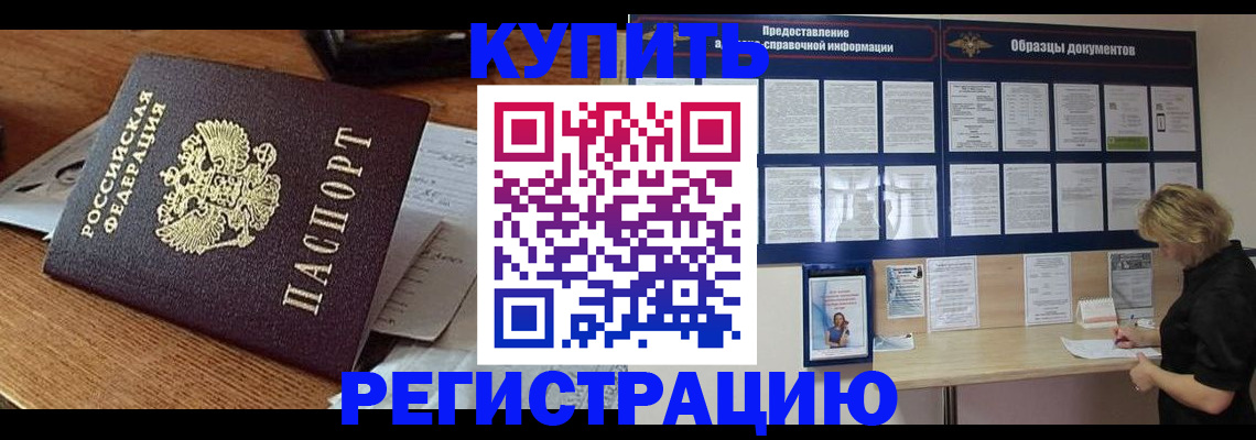 прописка регистрация в Гороховце